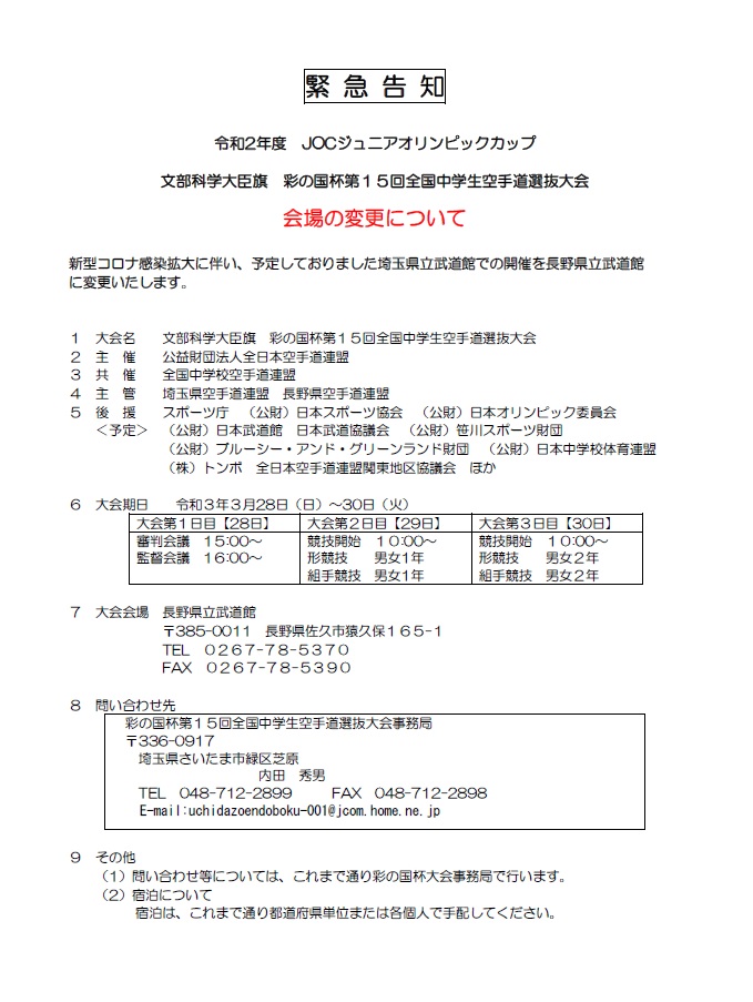 緊急告知